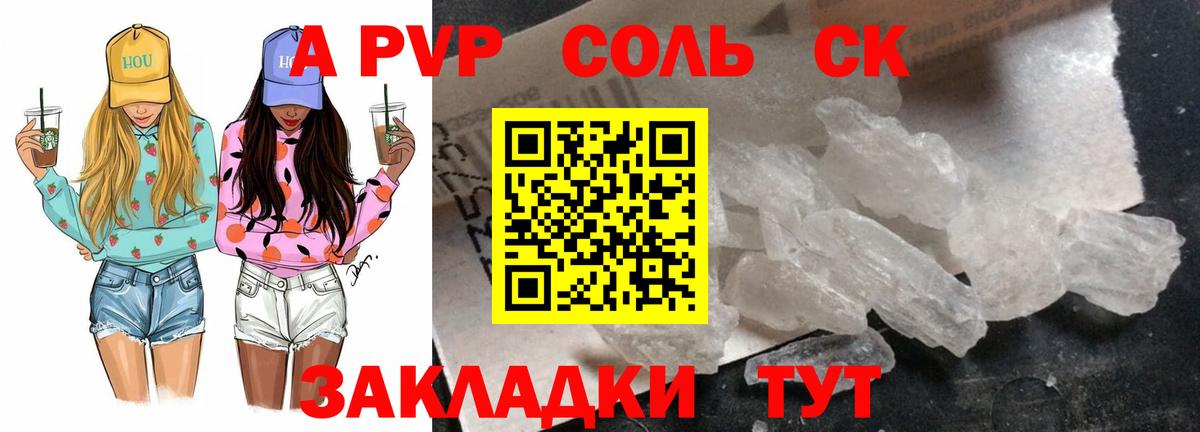 Альфа ПВП Соль Кириши