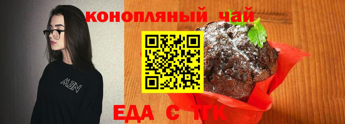 Еда ТГК конопля  Вход с VPN  Кириши 