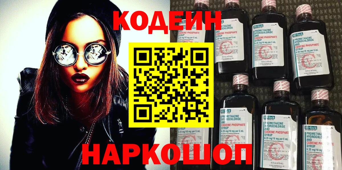 Кодеин Purple Drank Кириши