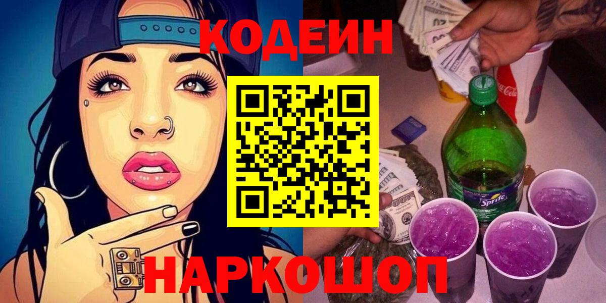 Кириши  Codein напиток Lean (лин)  Вход с VPN 